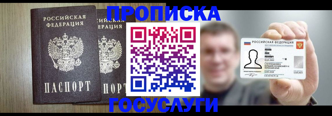 прописка поиск в Калининграде