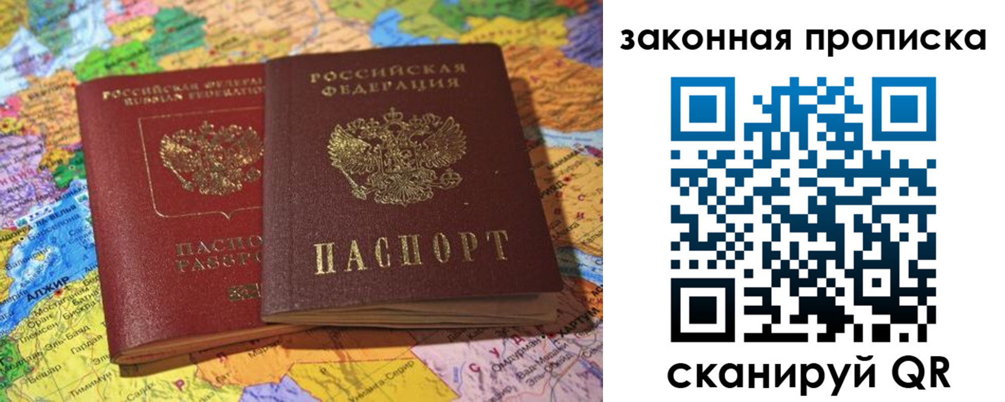 временная регистрация законно в Калининграде