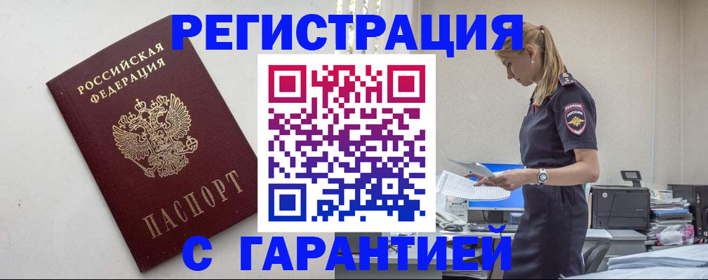 временная регистрация в Калининграде