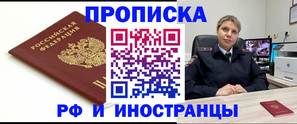 прописка законно в Калининграде
