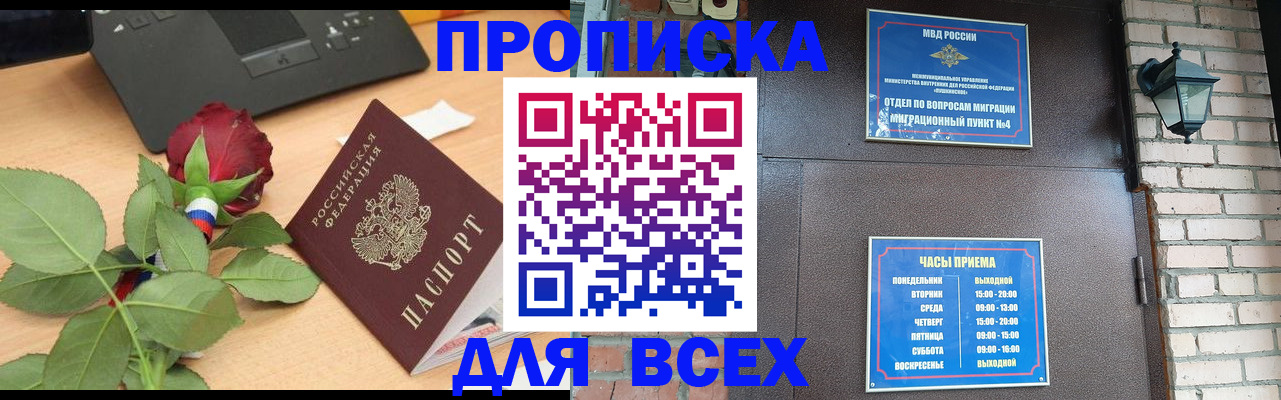 временная прописка в Калининграде