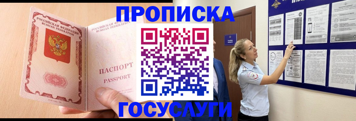 прописка для работы в Калининграде